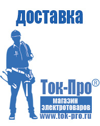Магазин стабилизаторов напряжения Ток-Про - стабилизаторы напряжения в Калуге