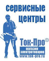 Магазин стабилизаторов напряжения Ток-Про Стабилизатор напряжения на частный дом в Калуге