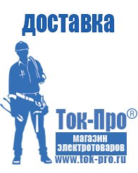 Магазин стабилизаторов напряжения Ток-Про Стабилизаторы напряжения однофазные в Калуге
