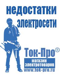 Магазин стабилизаторов напряжения Ток-Про Стабилизатор напряжения производство россия в Калуге