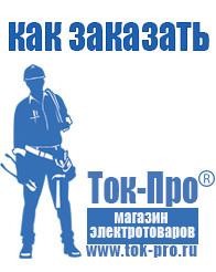 Магазин стабилизаторов напряжения Ток-Про Стабилизатор напряжения чистый синус в Калуге