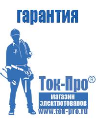 Магазин стабилизаторов напряжения Ток-Про Стабилизатор напряжения 220в для дома цена россия в Калуге