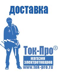 Магазин стабилизаторов напряжения Ток-Про Купить блендер российского производства в Калуге