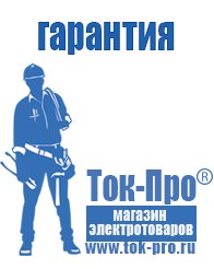 Магазин стабилизаторов напряжения Ток-Про Трансформаторы цена цена в Калуге