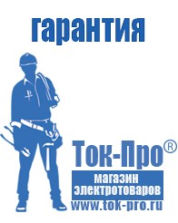 Магазин стабилизаторов напряжения Ток-Про ИБП для котлов со встроенным стабилизатором в Калуге