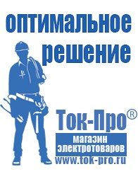 Магазин стабилизаторов напряжения Ток-Про ИБП для котлов со встроенным стабилизатором в Калуге