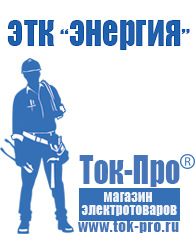 Магазин стабилизаторов напряжения Ток-Про Инвертор напряжения 12-220 в Калуге