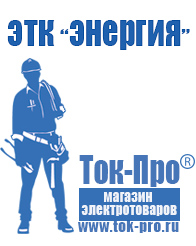 Магазин стабилизаторов напряжения Ток-Про Стабилизатор напряжения 380 вольт 40 квт в Калуге