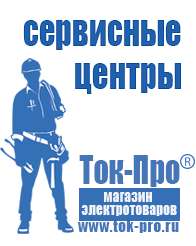 Магазин стабилизаторов напряжения Ток-Про Российские инверторы 12-220в в Калуге