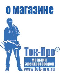 Магазин стабилизаторов напряжения Ток-Про Автомобильный инвертор для болгарки в Калуге