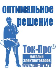 Магазин стабилизаторов напряжения Ток-Про Трансформаторы на все случаи жизни в Калуге