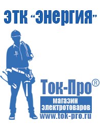 Магазин стабилизаторов напряжения Ток-Про Стабилизаторы напряжения для дачи 10 квт цена в Калуге