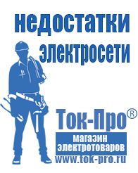 Магазин стабилизаторов напряжения Ток-Про Мотопомпа мп 1600 в Калуге