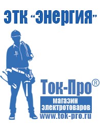 Магазин стабилизаторов напряжения Ток-Про Купить мотопомпу мп-1600 в Калуге