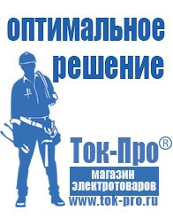 Магазин стабилизаторов напряжения Ток-Про Стабилизаторы напряжения импортные и отечественные в Калуге