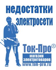 Магазин стабилизаторов напряжения Ток-Про Стабилизаторы напряжения на дом в Калуге